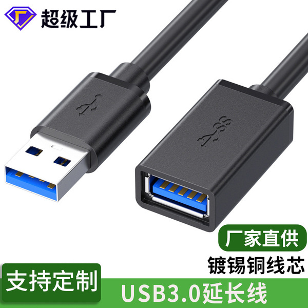 Usb3.0 extension cord male to female usb data cable computer U disk mouse keyboard extension connection usb extension cord