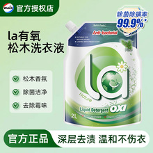 威露士原味有氧洗衣液1L瓶装家用除菌祛味清香持久留香一件代发