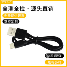 工厂源头Type-c充电线蓝牙耳机小风扇补光灯数剧线USB配机线