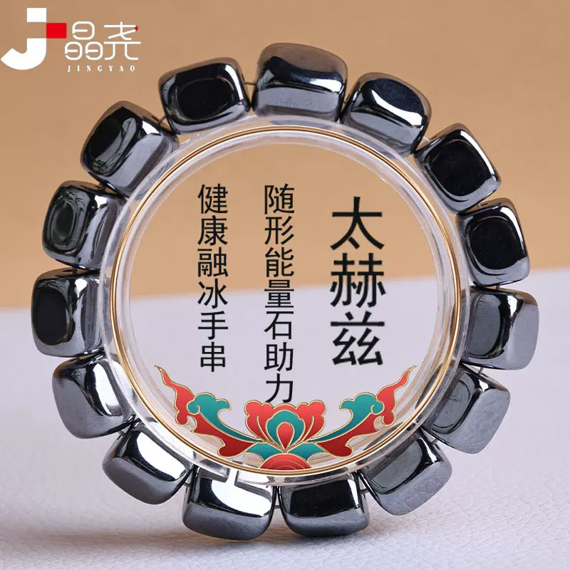 晶尧【定制】太赫兹随形能量石助力健康融冰手串男女款饰品闺蜜礼