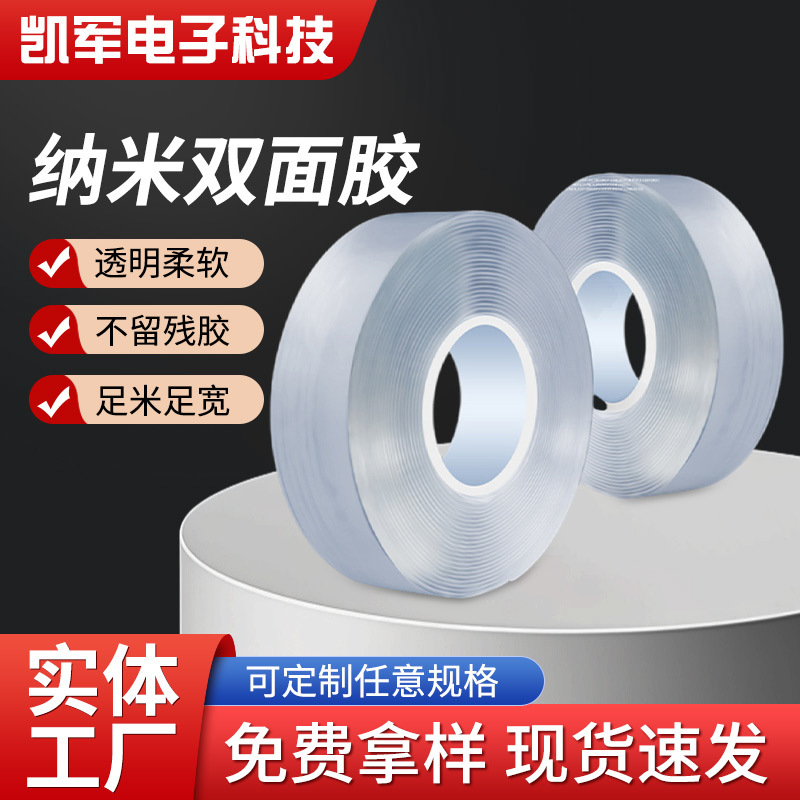 高粘带基材亚克力纳米双面胶透明防水无痕胶固定墙面车用两面背胶
