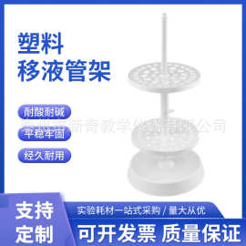 塑料圆盘吸管架 塑料移液管架 刻度吸管架 大肚吸管架