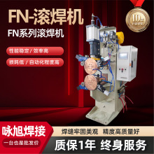 自动滚焊机山东厂家环缝滚焊机不锈钢汽车油桶交流工频环缝滚焊机