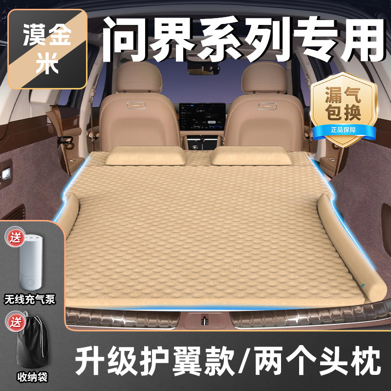 问界车载床垫m5后排睡垫m7后备箱床m8充气床m9睡觉神器大五座用品|undefined