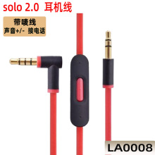 工厂直供适用魔声录音师beats头戴式solo3 2耳机线Studio3三代