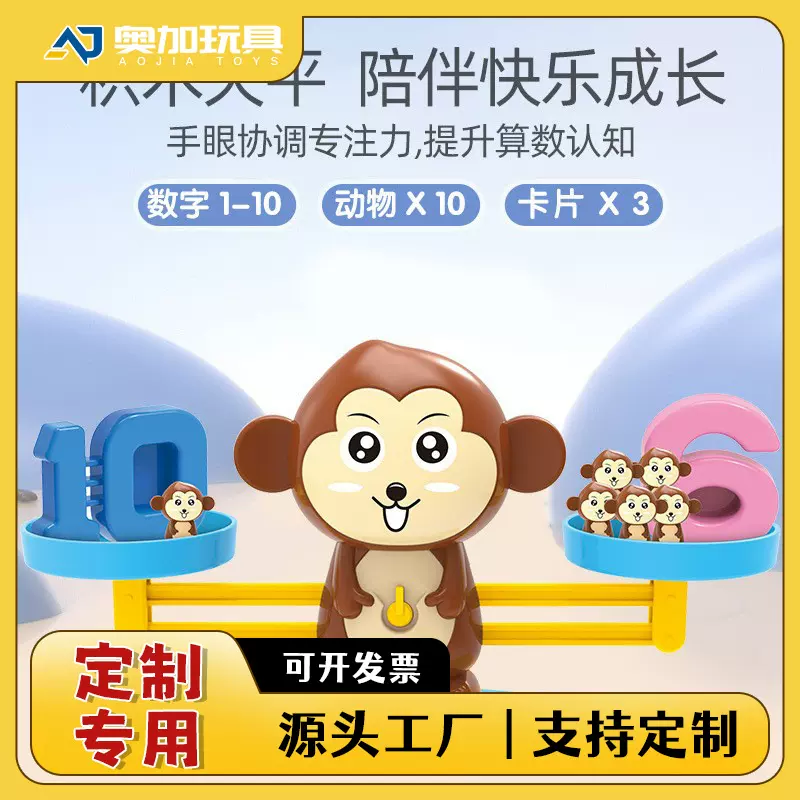 定制儿童启蒙桌游幼儿园科教教具 益智早教猴子企鹅数字天平玩具