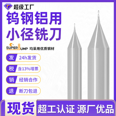 微小径平头刀55度通用型铝用无涂层整体钨钢立铣刀排屑顺畅耐磨
