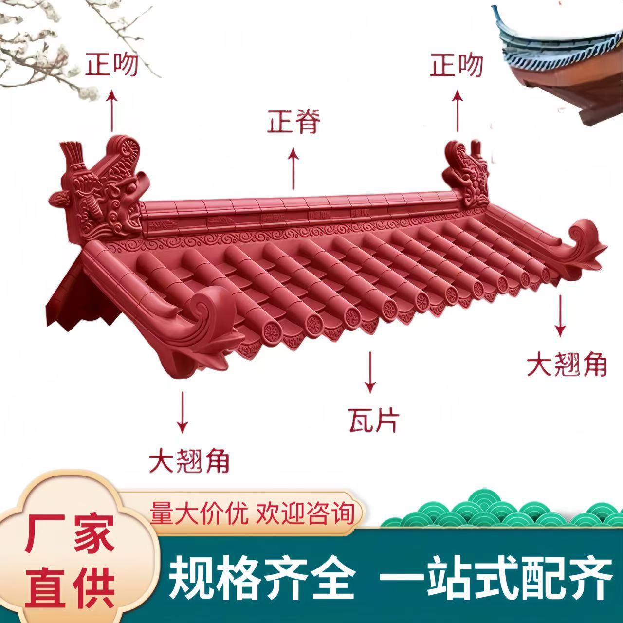 枣红色瓦片屋顶仿古建筑屋檐装饰瓦中式墙头瓦帽塑料树脂压顶瓦