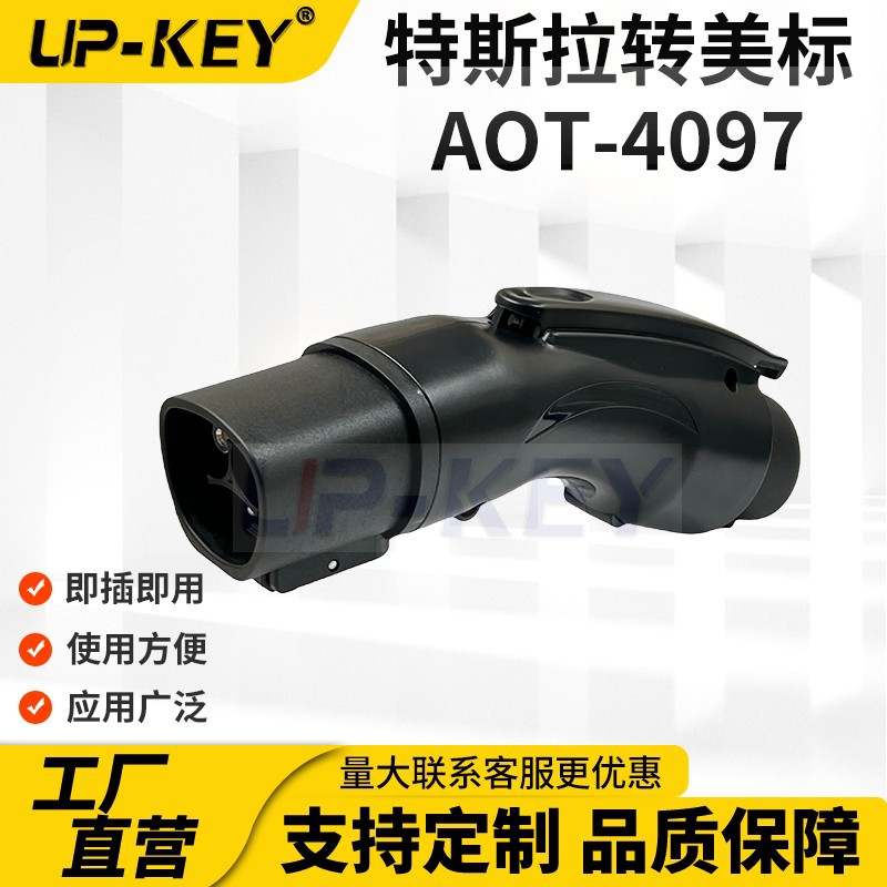 新能源汽车充电枪Tesla to j1772特斯拉转美标充电枪转换器汽车