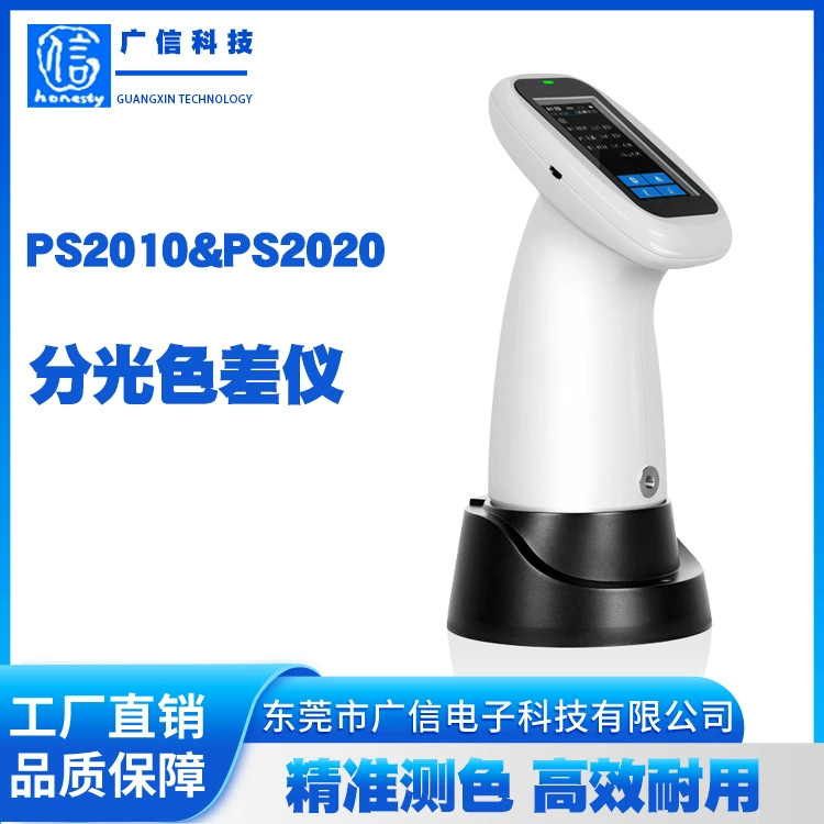 PS2010 Портативный анализатор цветовой дифференциации Анализатор цветовой аберрации порошковой жидкости тест белый желтый тест анализ цветовой аберрации