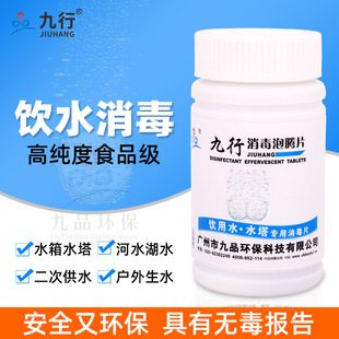 Jiuxing Drinking Water Disinfection Effervescent Tablets Well Water Household Sterilization Ground Water Well Water Purification Tap Water Purification