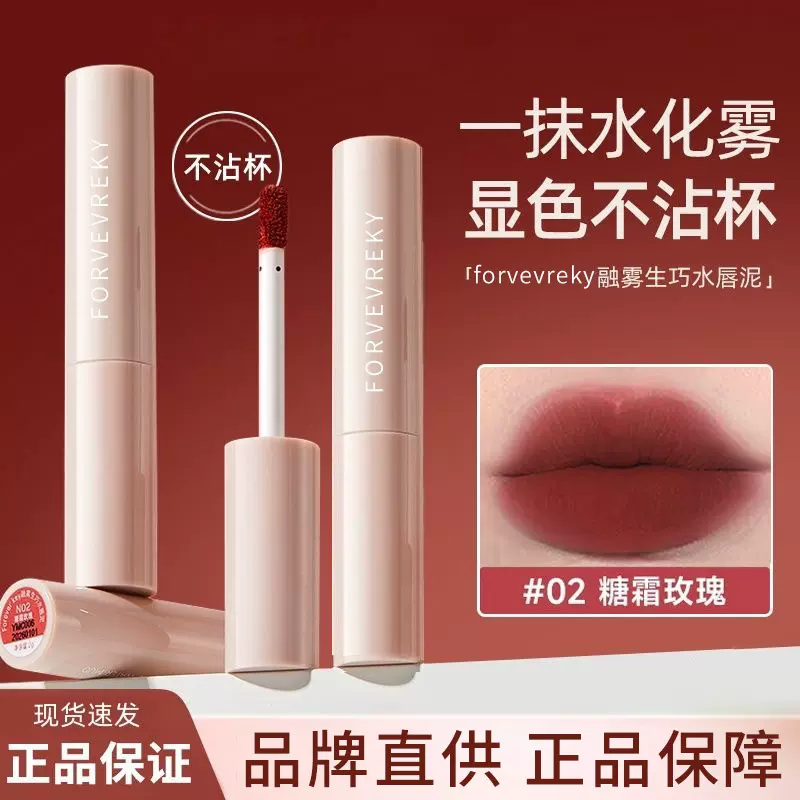 FORVEVREKY唇釉唇泥不沾杯唇彩显白高级自然高颜值女持久不易脱色