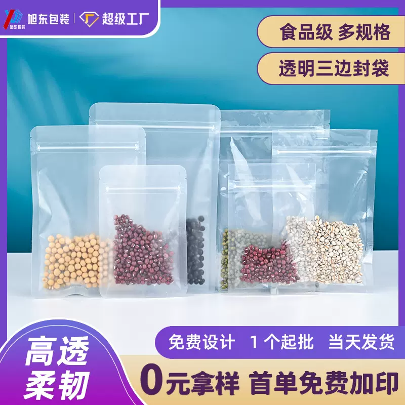 磨砂自封袋食品平底包装袋干果透明塑料袋密封塑封袋花茶叶封口袋