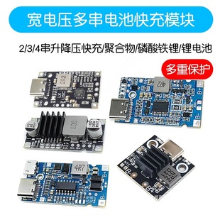 2/3/4 series of buck-boost fast charge/polymer/lithium iron phosphate/lithium battery drone charging module high power