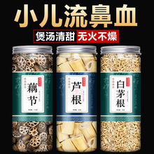 藕节芦根白茅根水小儿流鼻血新鲜材汤包凉茶搭竹蔗汤