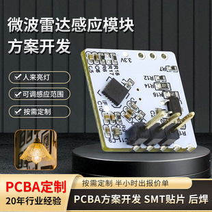 Microwave Radar Sensor Module Low Power Solution Development Pcba Design Intelligent Sensing Compatible Bluetooth Module