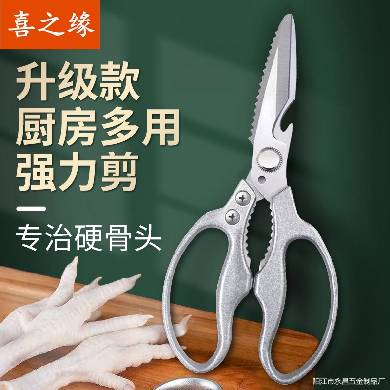 不锈钢多功能厨房剪 铝合金强力鸡骨剪开啤酒SK5剪刀家用金剪子