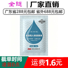 oxixo袋装8ml润滑液水溶性人体润滑油器具房事保湿情趣性用品代发