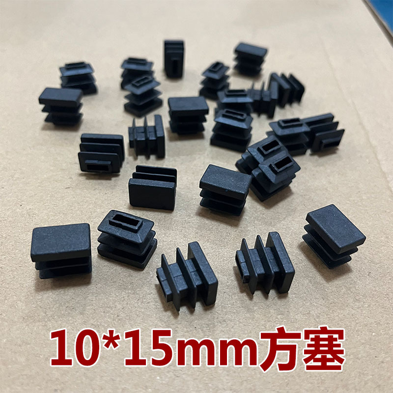 鑫辉扬10*15mm长方形管塞PE塑料堵头方形脚塞内塞长方形管塞