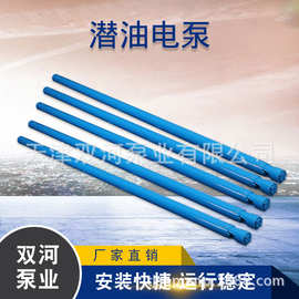 QYDB潜油电泵 山西小直径高扬程潜油泵 原油提取泵