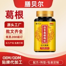 膳贝尔茯苓葛根枸杞葛根灵芝片现货甄选原材一件代发支持贴牌定制