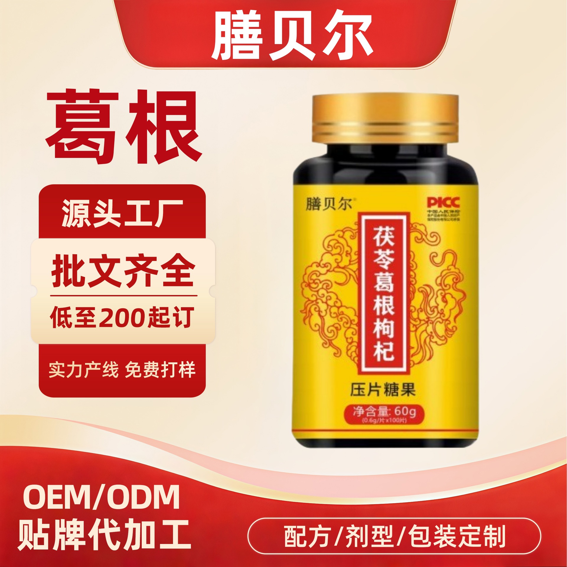 膳贝尔茯苓葛根枸杞葛根灵芝片现货甄选原材一件代发支持贴牌定制