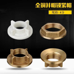 Fixed Nut under the Faucet 4-Point All-Copper Nut Faucet Accessories Single Cold Faucet Plastic Fixed Foot 1/2
