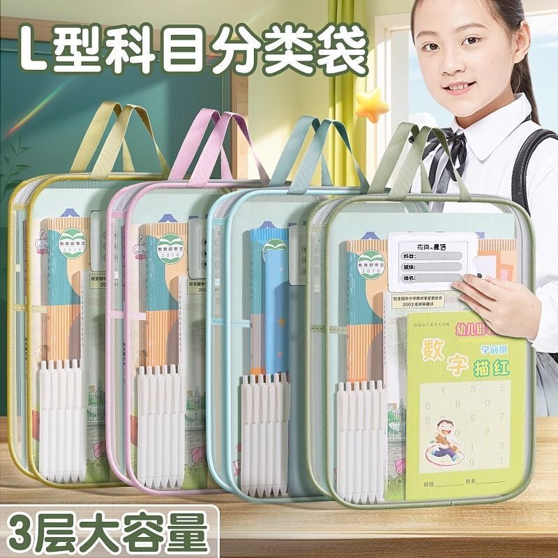 L型科目袋学科分类袋透明网纱文件袋拉链式大开口学生考试手提袋|undefined