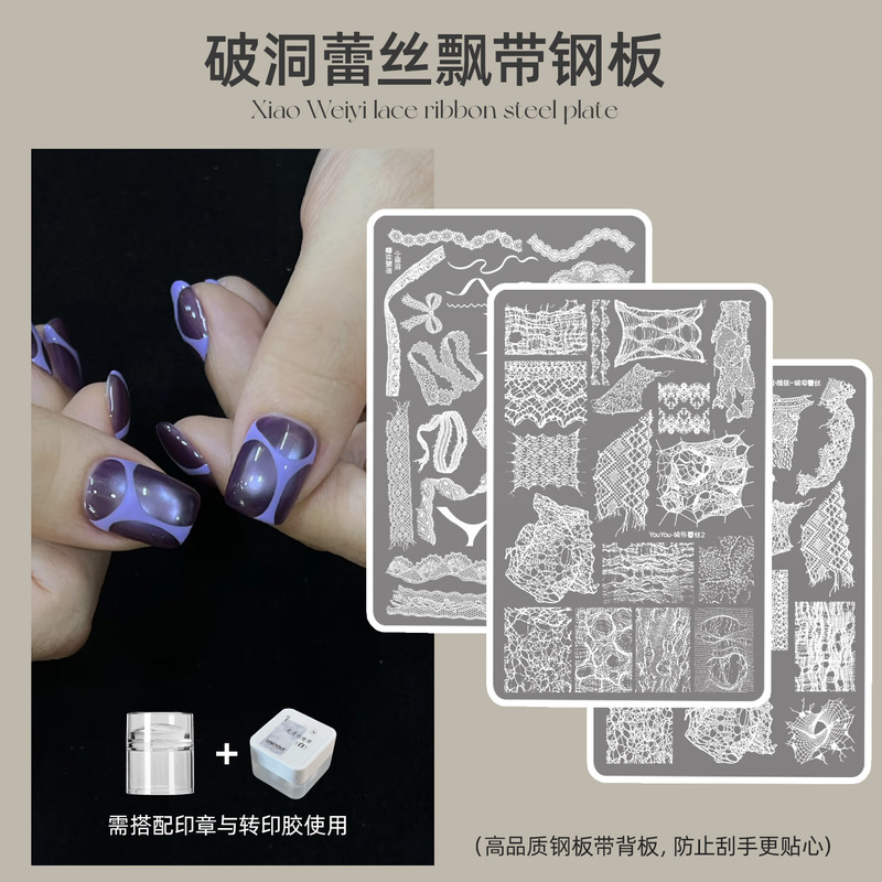 New Nail Art Transfer Steel Plate with Ocean Wave and Lace Design, Large Template Transfer Gel, Hollow Irregular Nail Art Tool