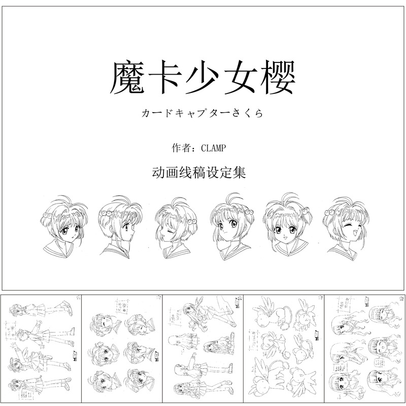 매직 카드 걸 사쿠라