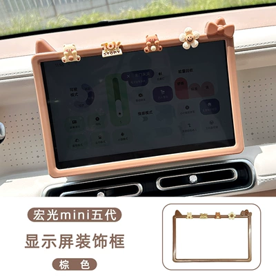 Wuling Hongguang Mini EV 5th Generation Center Console Display Screen Protective Frame Sticker Cute Cartoon Interior Modification Accessories (Other Automotive Interior Supplies) - wuling-hongguang-mini-5th-generation-beige-brown-blush-bear-toy-letter-plate-combination-display-screen-decorative-frame-warm-brown-abs