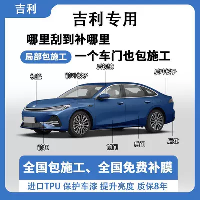 Geely Galaxy/Xingyuan/Boyue/Xingyue/Xingrui Special Invisible Car Wrap Paint Protection Film Partial Application Service