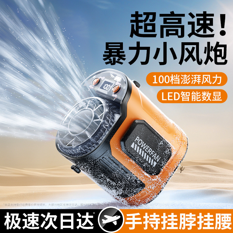 Summer Waist-Mounted Fan for Outdoor Leisure and Work, a Cooling Gadget, USB Rechargeable, High-Speed Cold Air Waist Fan Summer Waist-Mounted Fan for Outdoor Leisure and Work, a Cooling Gadget, USB Rechargeable, High-Speed Cold Air Waist Fan