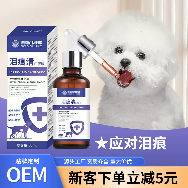 宠物泪痕口服液猫咪狗狗清洁眼屎垢祛比熊洁眼部护理液亮眸
