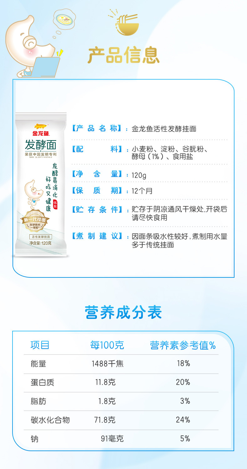 金龙鱼活性发酵挂面120g文描_09