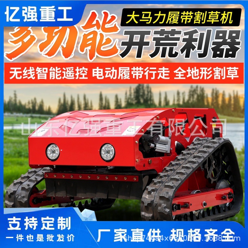 履带式可遥控割草机自走式除草机厂家果园大棚草坪庭院碎草机