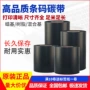 混合树脂条码机碳带