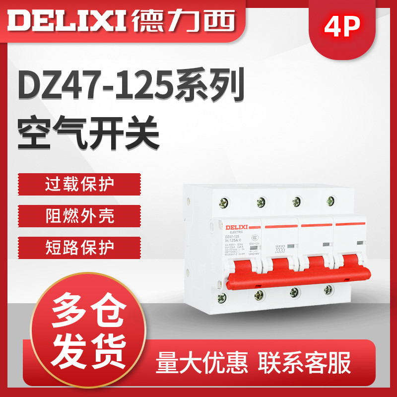 断路器DZ47-125/4P-80A/100A大功率四极电流断路器空气开关