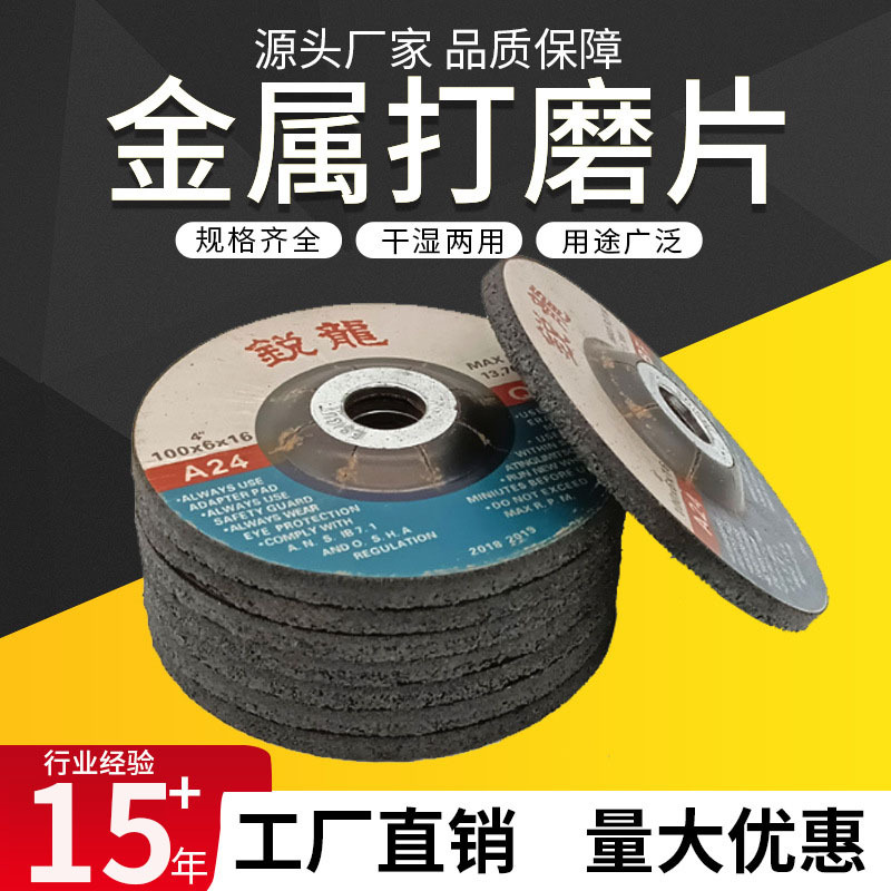 磨片：角磨机专用打磨抛光片