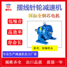 摆线XW7行星摆线针轮减速机XWD7卧式厂家供应