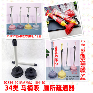 34 toilet suction toilet toilet pumping toilet chubby water plucking pipe dredge multi-store
