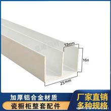 瓷砖橱柜立柱铝合金靠墙立柱小山槽封边立柱铝合金型材山型收口条