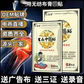 批发玄南中贴自发热传统黑膏贴保健摆地摊跑江湖电商货源理疗膏药