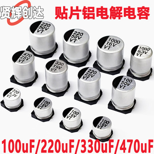 SMD Aluminum Electrolytic Capacitors 220UF 6.3V 10V 16V 25V 35V 50V 6.3*5.4/7.7