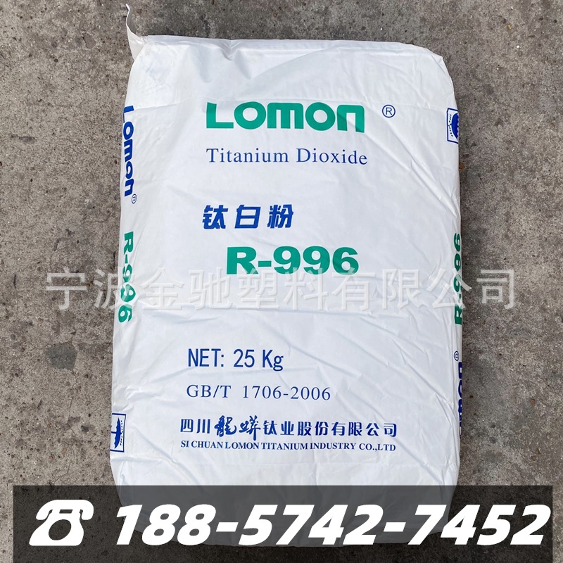 四川龙蟒钛白粉R996金红石型二氧化钛硫酸法易分散白度好耐候性高