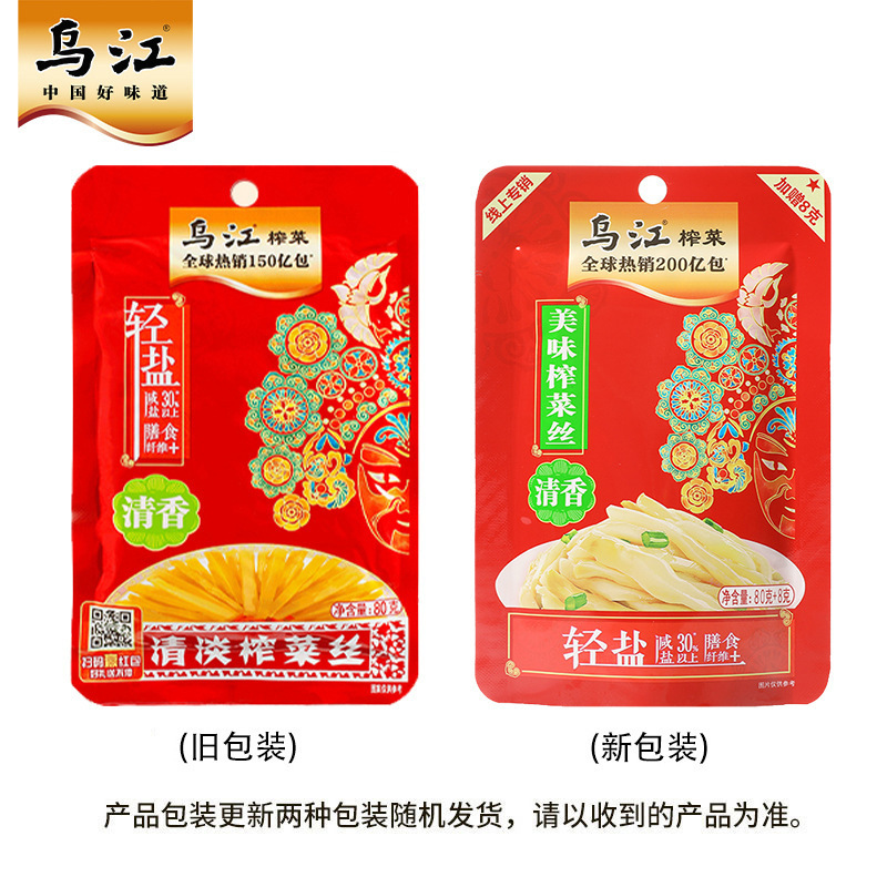 榨菜乌江培凌批发70g清爽鲜脆轻盐微辣麻辣榨菜丝海带丝萝卜整箱|undefined