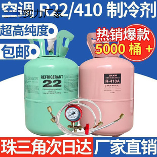 R22 Air Conditioner Refrigerant Household Air Conditioner Refrigerant Air Conditioner Refrigerant Freon R410A Variable Frequency Air Conditioner Plus Fluoride Set
