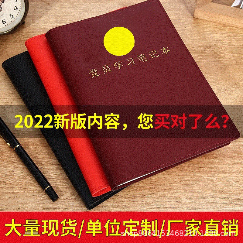 2022 New Edition A5 Party Member Learning Notebook 16K Three Meetings and One Lesson Party Committee Branch Party Group Meeting Minutes
