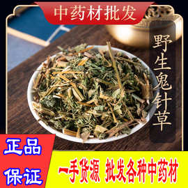 鬼针草中药材500g野生鬼针草中草药白花三叶鬼针草广西正品虾钳草