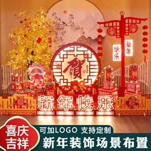 2026新年装饰品场景布置摆件马年元旦春节橱窗商酒店银行堆头美陈